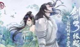 剑网三缘起最新爆料,揭秘江湖风云再起，新篇章即将开启